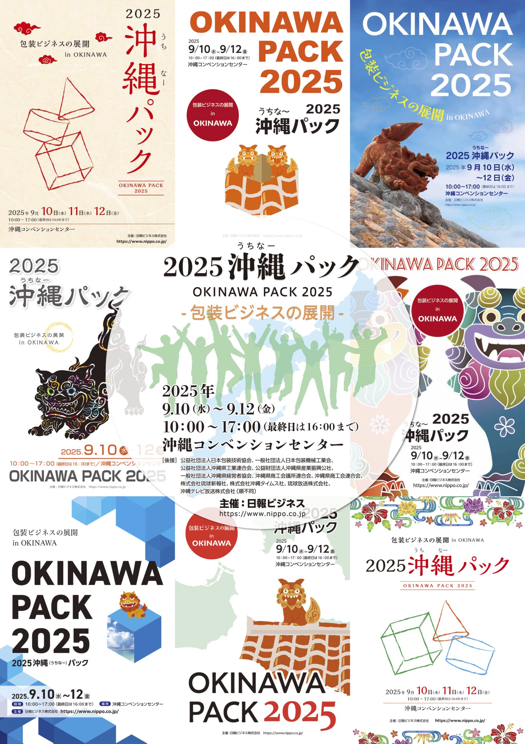 那智⚠️発送に4〜7日ページ 2025沖縄（うちなー）パック」出展のお知らせ - ミヤギパッケージ